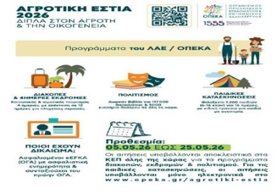 Προγράμματα του ΛΑΕ / ΟΠΕΚΑ